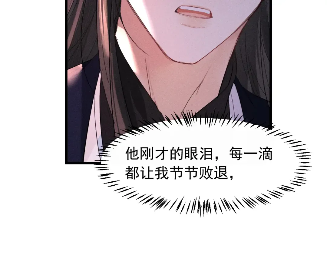第14话 我想把他留在身边 第57页