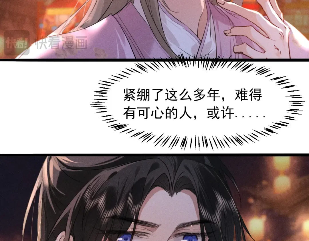 第14话 我想把他留在身边 第59页