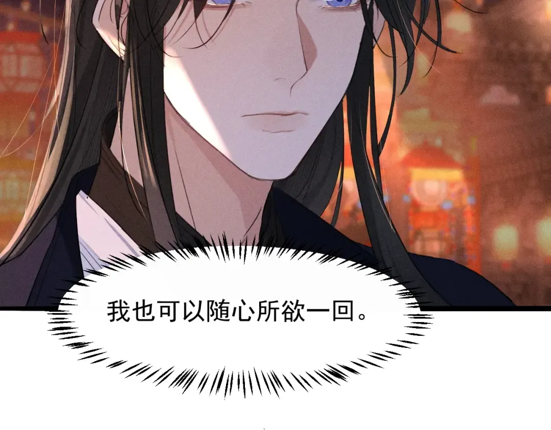 第14话 我想把他留在身边 第60页