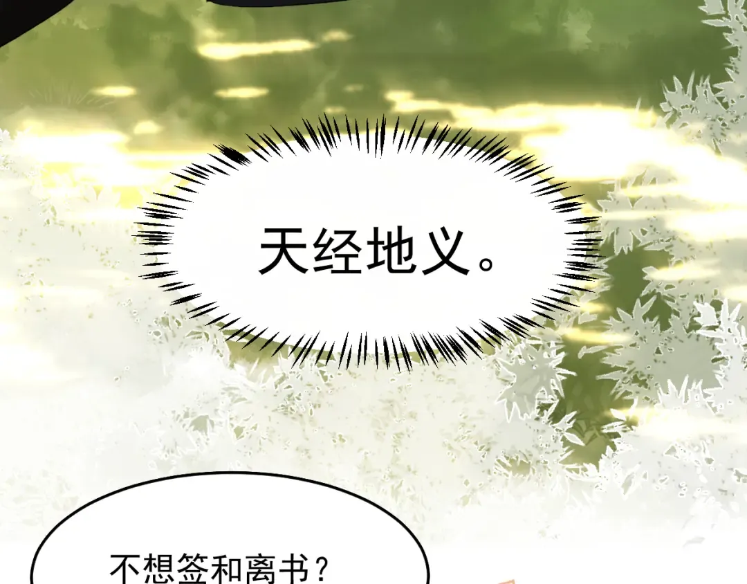 第14话 我想把他留在身边 第70页