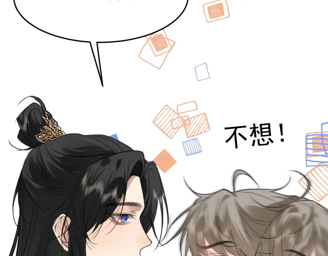 第14话 我想把他留在身边 第71页