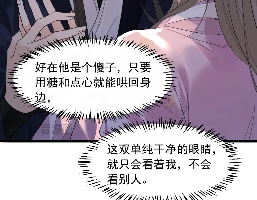 第14话 我想把他留在身边 第74页