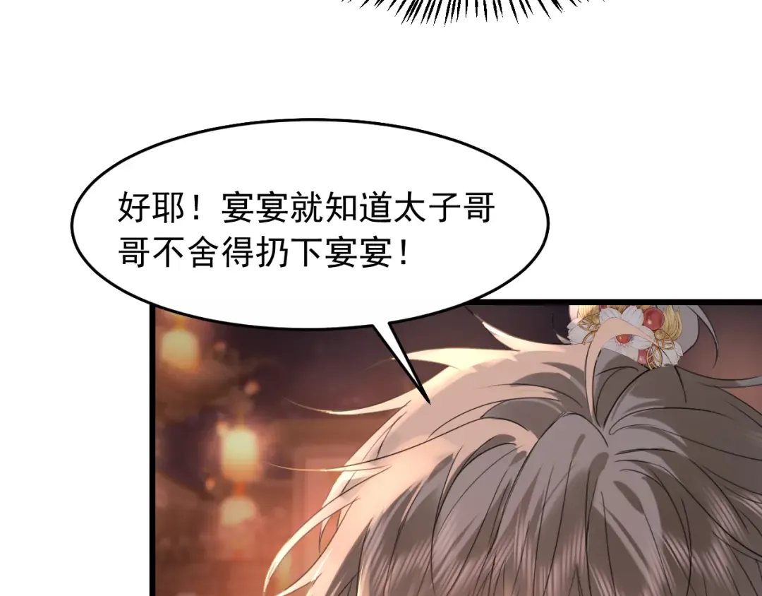 第14话 我想把他留在身边 第75页