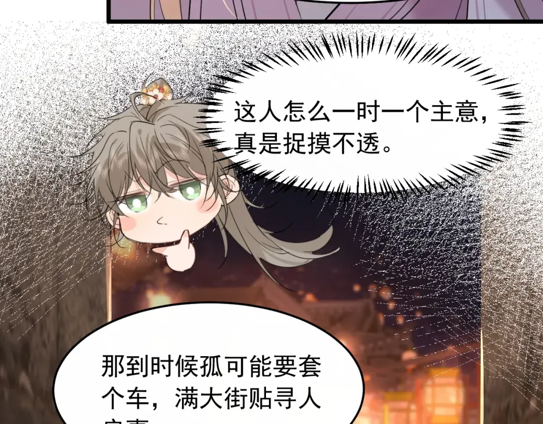 第14话 我想把他留在身边 第77页