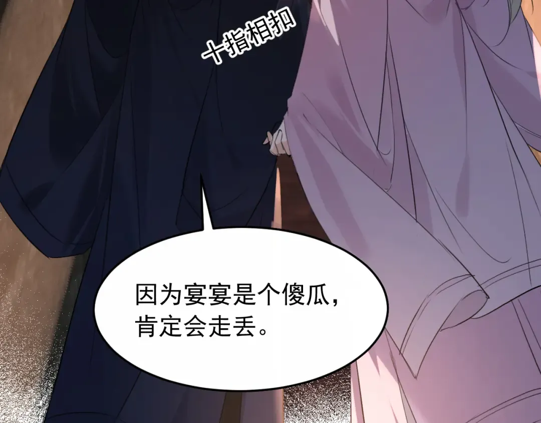 第14话 我想把他留在身边 第79页