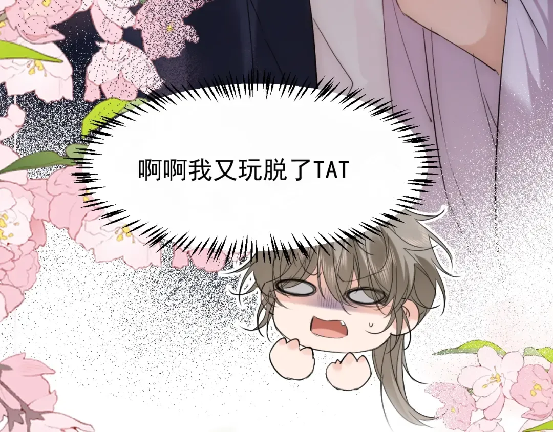 第14话 我想把他留在身边 第86页