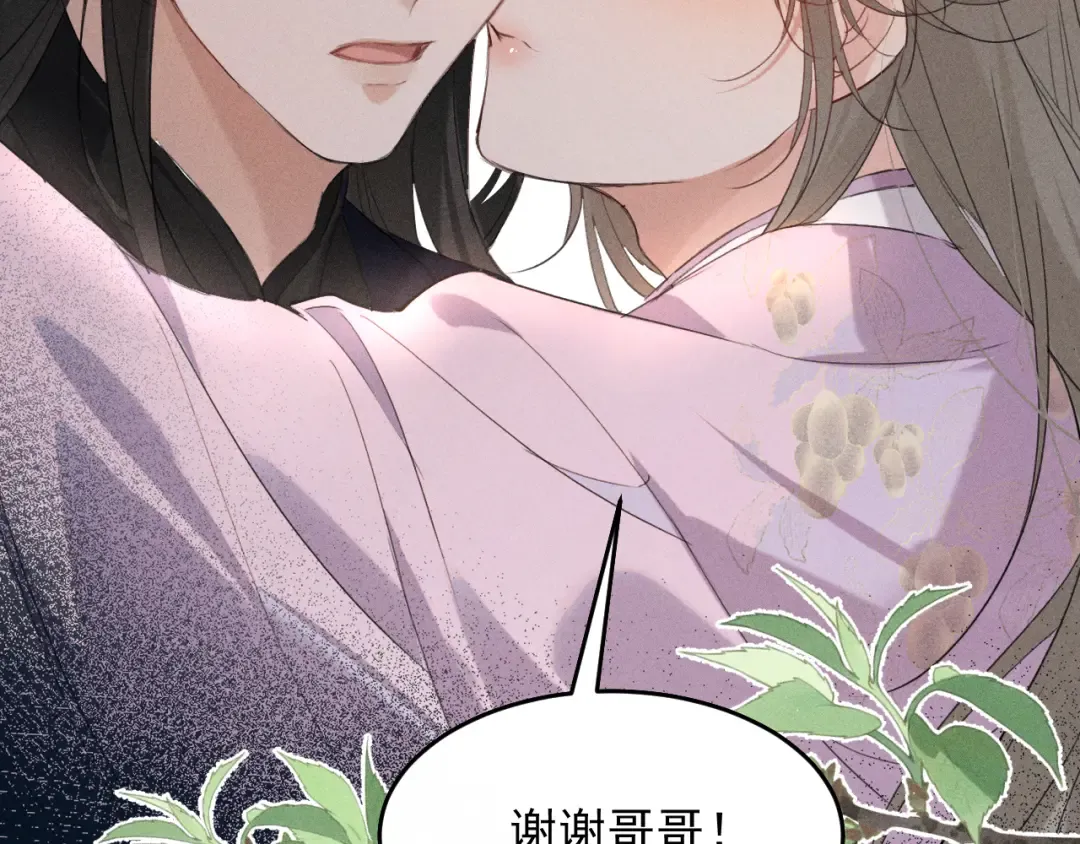 第15话 哥哥能不能教教我 第11页