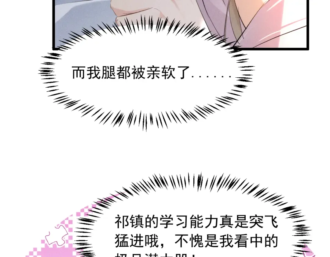 第15话 哥哥能不能教教我 第42页