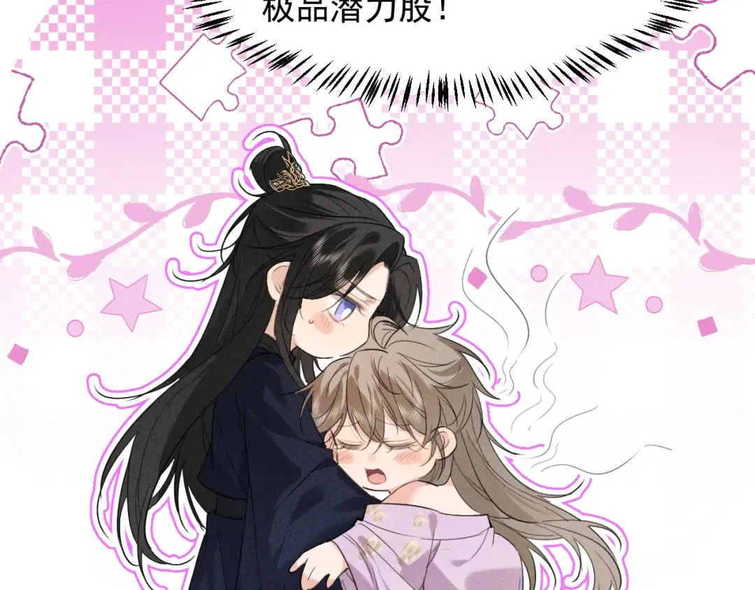 第15话 哥哥能不能教教我 第43页