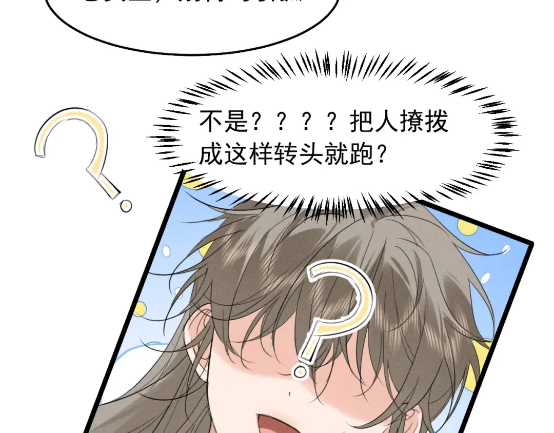 第15话 哥哥能不能教教我 第47页