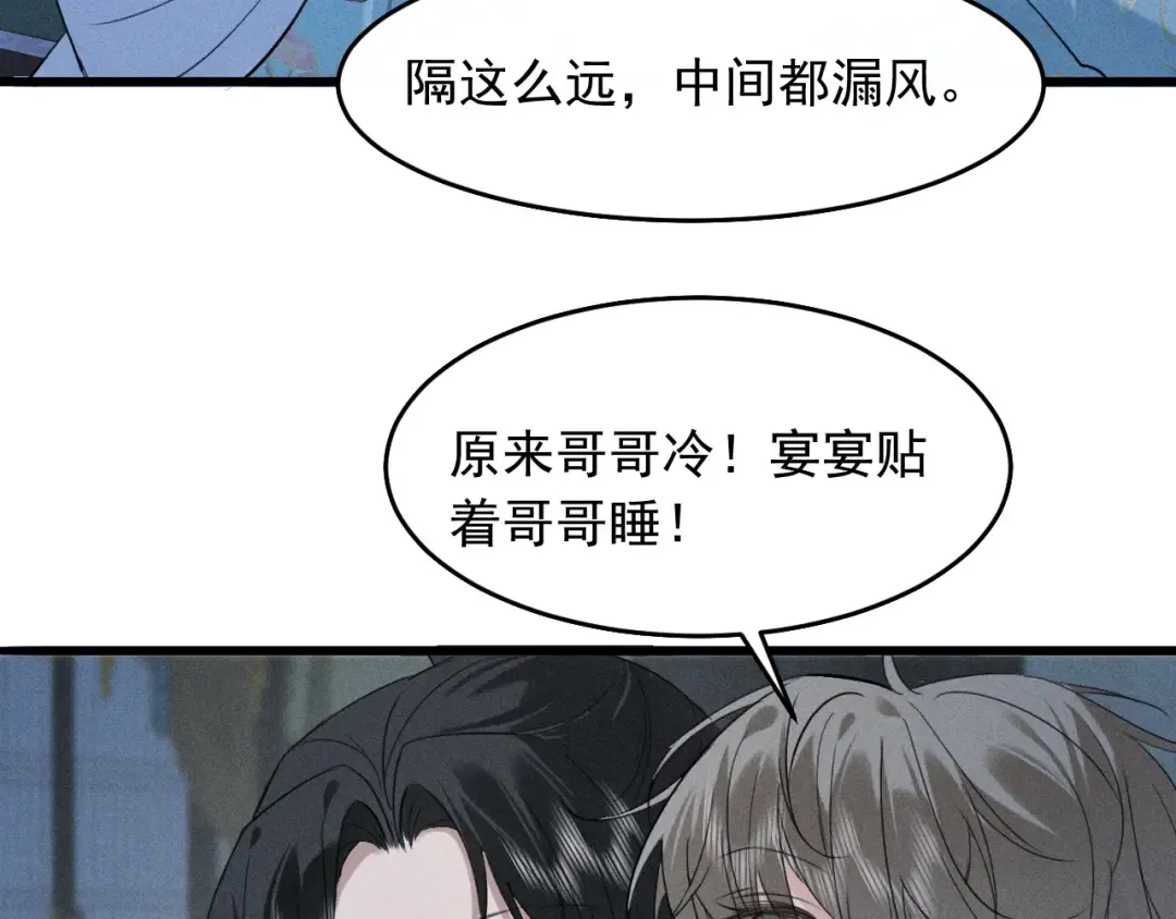 第15话 哥哥能不能教教我 第70页