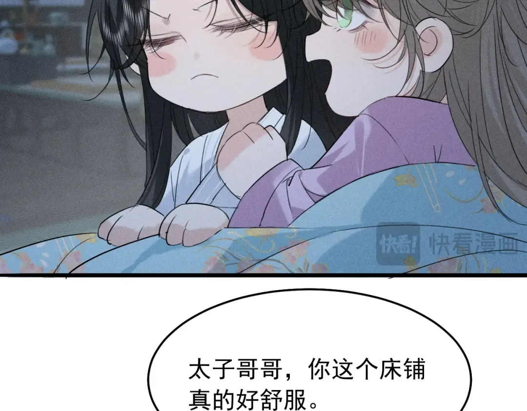 第15话 哥哥能不能教教我 第71页