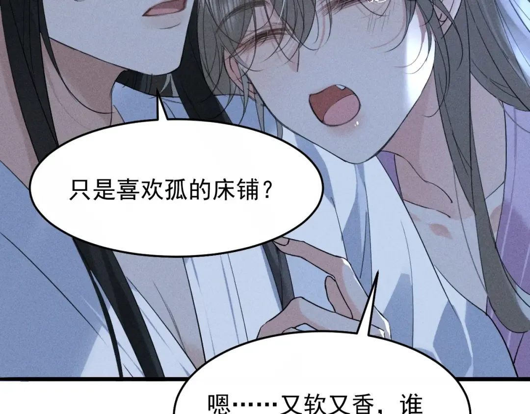 第15话 哥哥能不能教教我 第73页