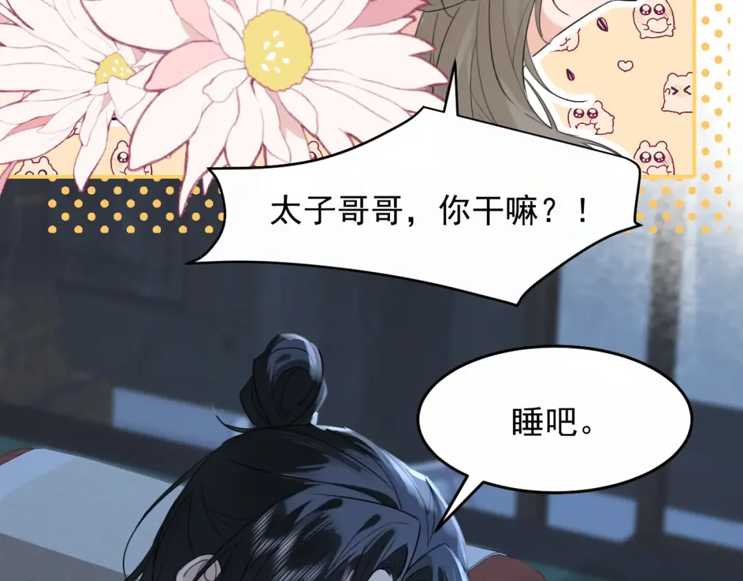 第15话 哥哥能不能教教我 第81页