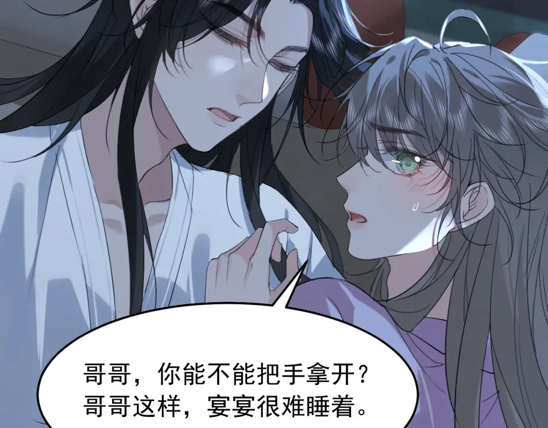 第15话 哥哥能不能教教我 第82页