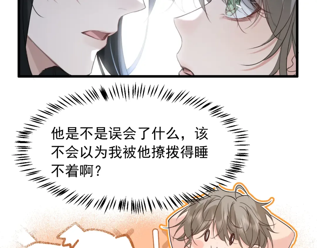 第15话 哥哥能不能教教我 第85页