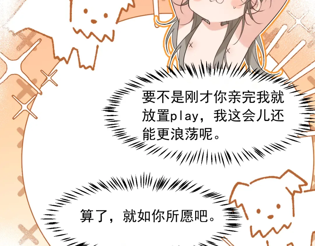 第15话 哥哥能不能教教我 第86页