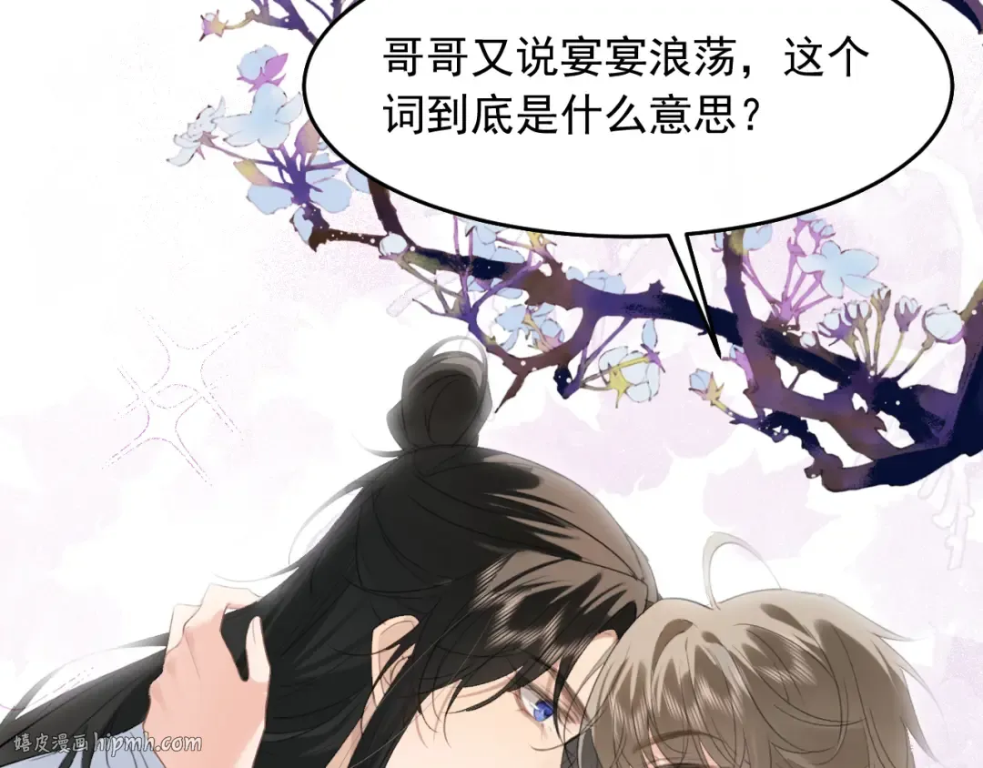 第15话 哥哥能不能教教我 第88页