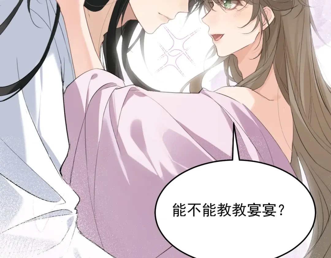 第15话 哥哥能不能教教我 第89页