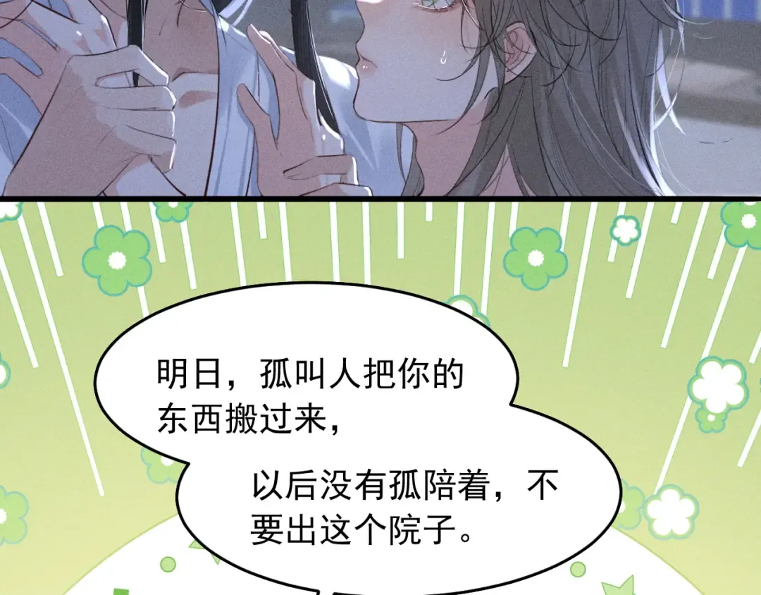 第16话 抱稳 第6页