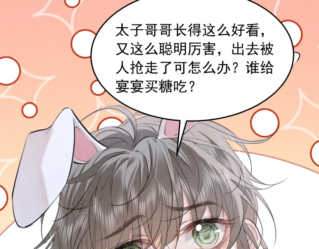 第16话 抱稳 第10页