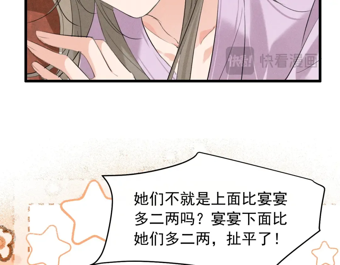 第16话 抱稳 第20页
