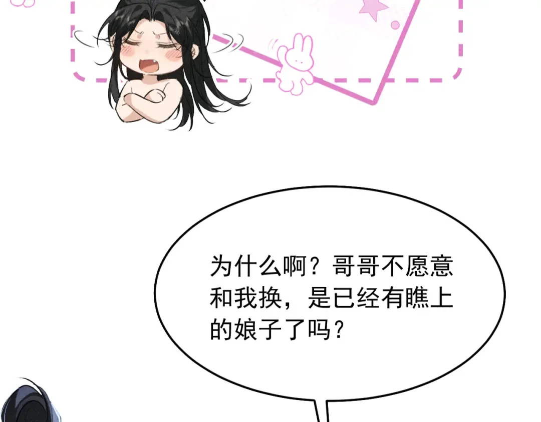 第16话 抱稳 第34页