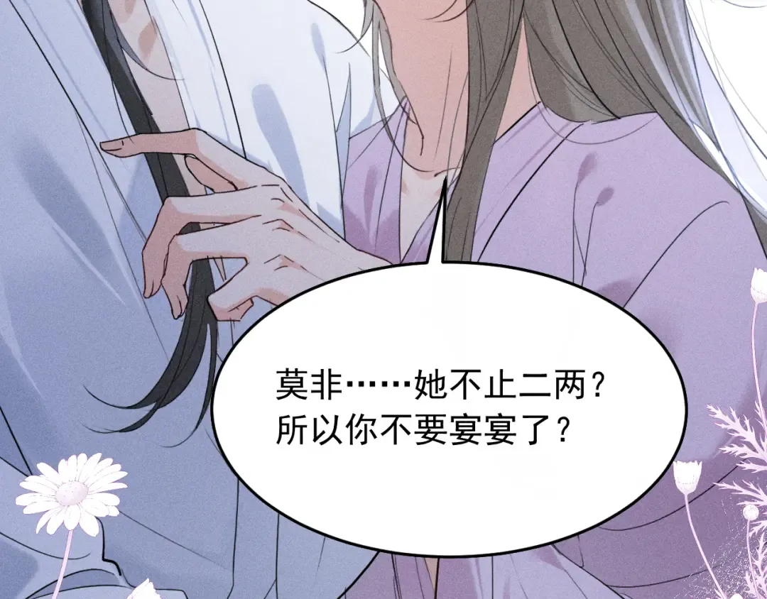 第16话 抱稳 第36页
