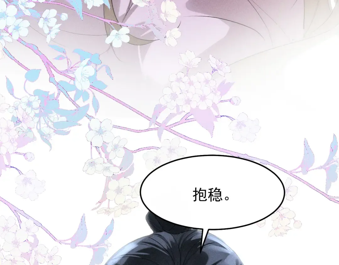 第16话 抱稳 第43页