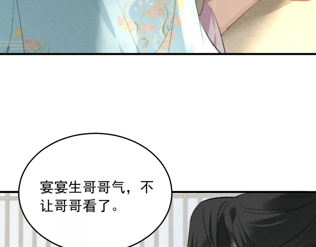 第16话 抱稳 第66页