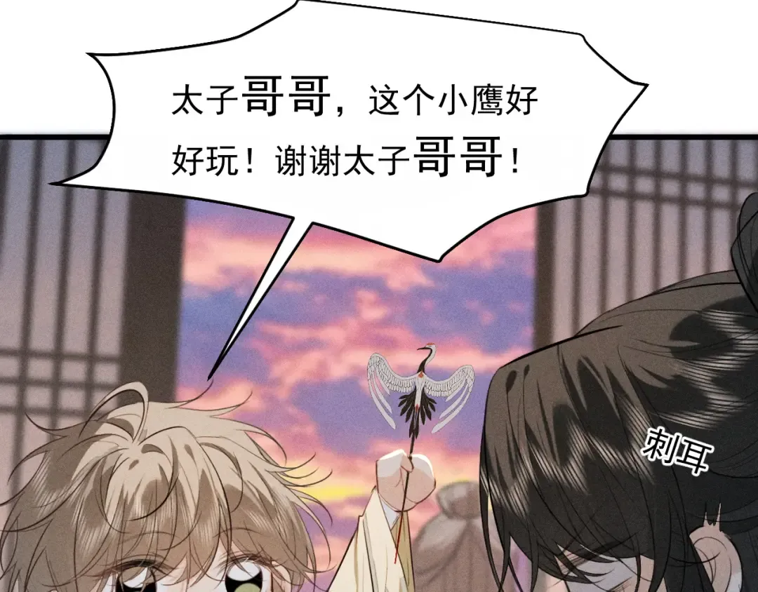 第17话 名副其实的太子妃 第7页