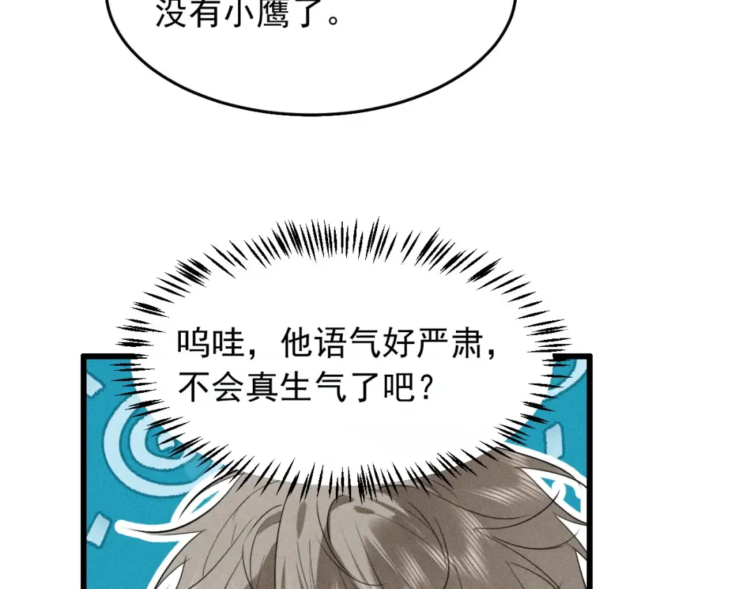 第17话 名副其实的太子妃 第11页