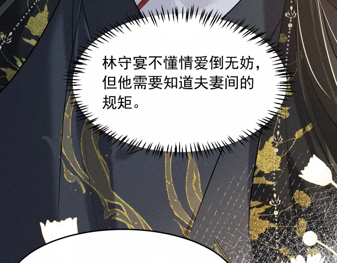 第17话 名副其实的太子妃 第18页