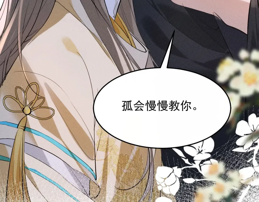 第17话 名副其实的太子妃 第21页