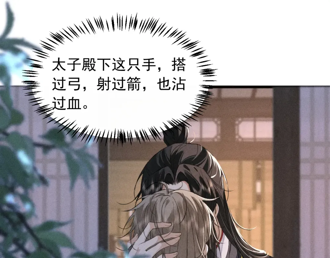 第17话 名副其实的太子妃 第27页