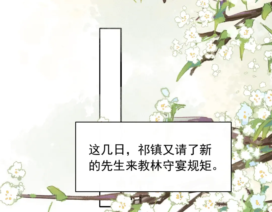第17话 名副其实的太子妃 第31页