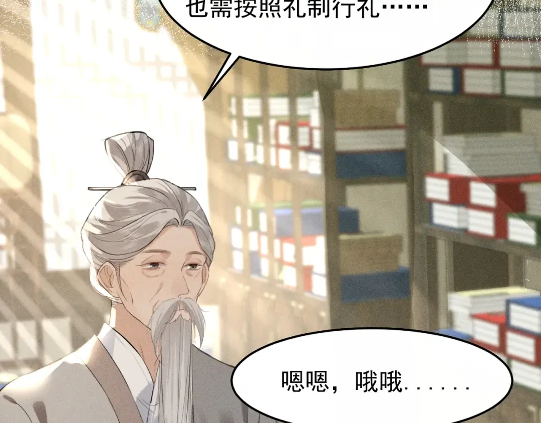 第17话 名副其实的太子妃 第33页