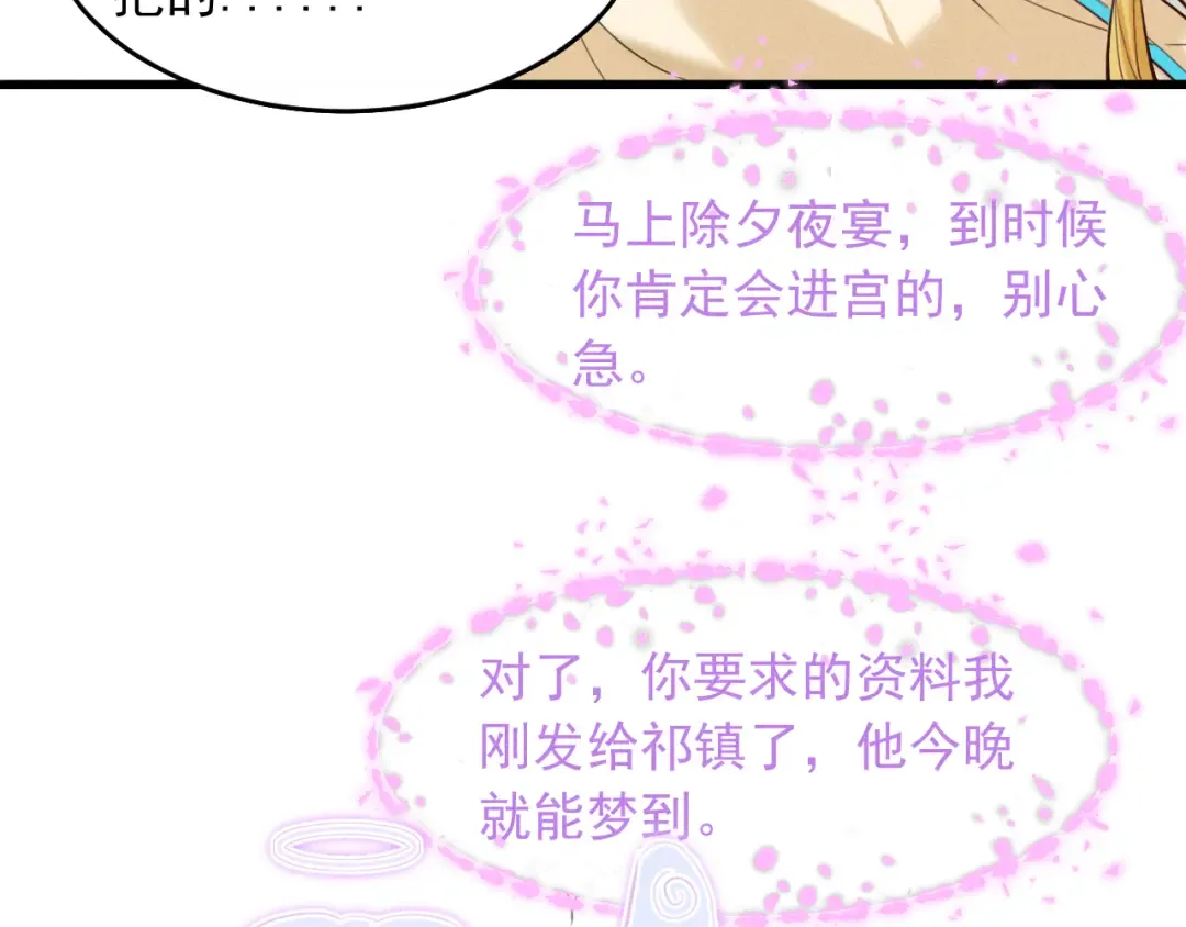 第17话 名副其实的太子妃 第37页