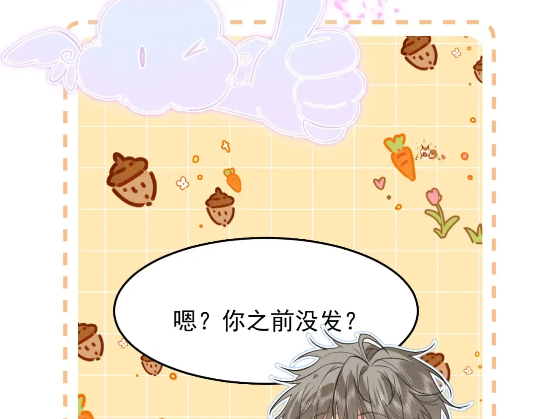 第17话 名副其实的太子妃 第38页