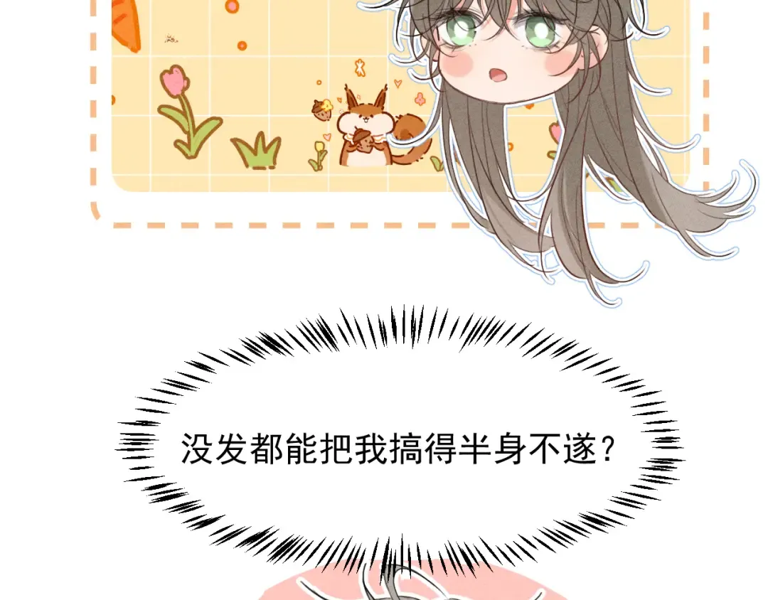 第17话 名副其实的太子妃 第39页