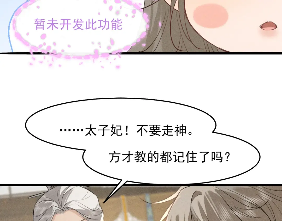 第17话 名副其实的太子妃 第42页