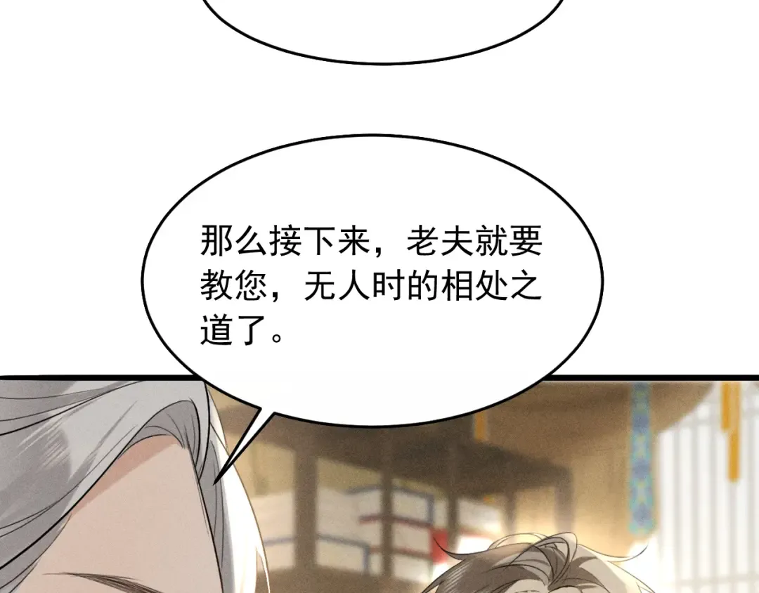 第17话 名副其实的太子妃 第44页