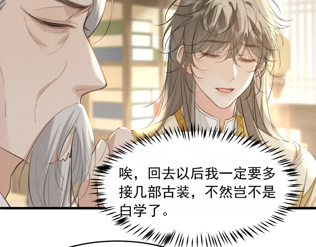 第17话 名副其实的太子妃 第45页