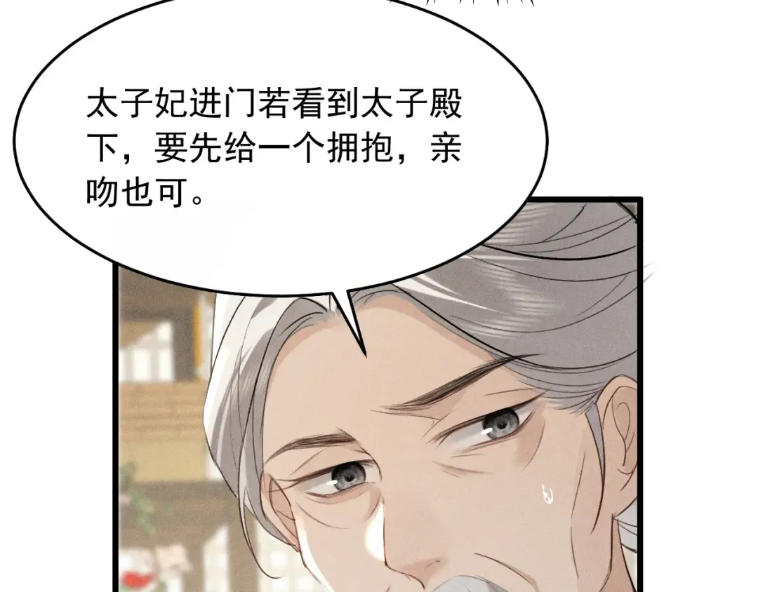 第17话 名副其实的太子妃 第46页