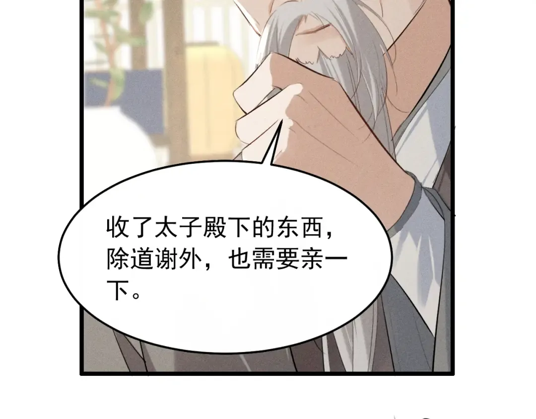 第17话 名副其实的太子妃 第47页
