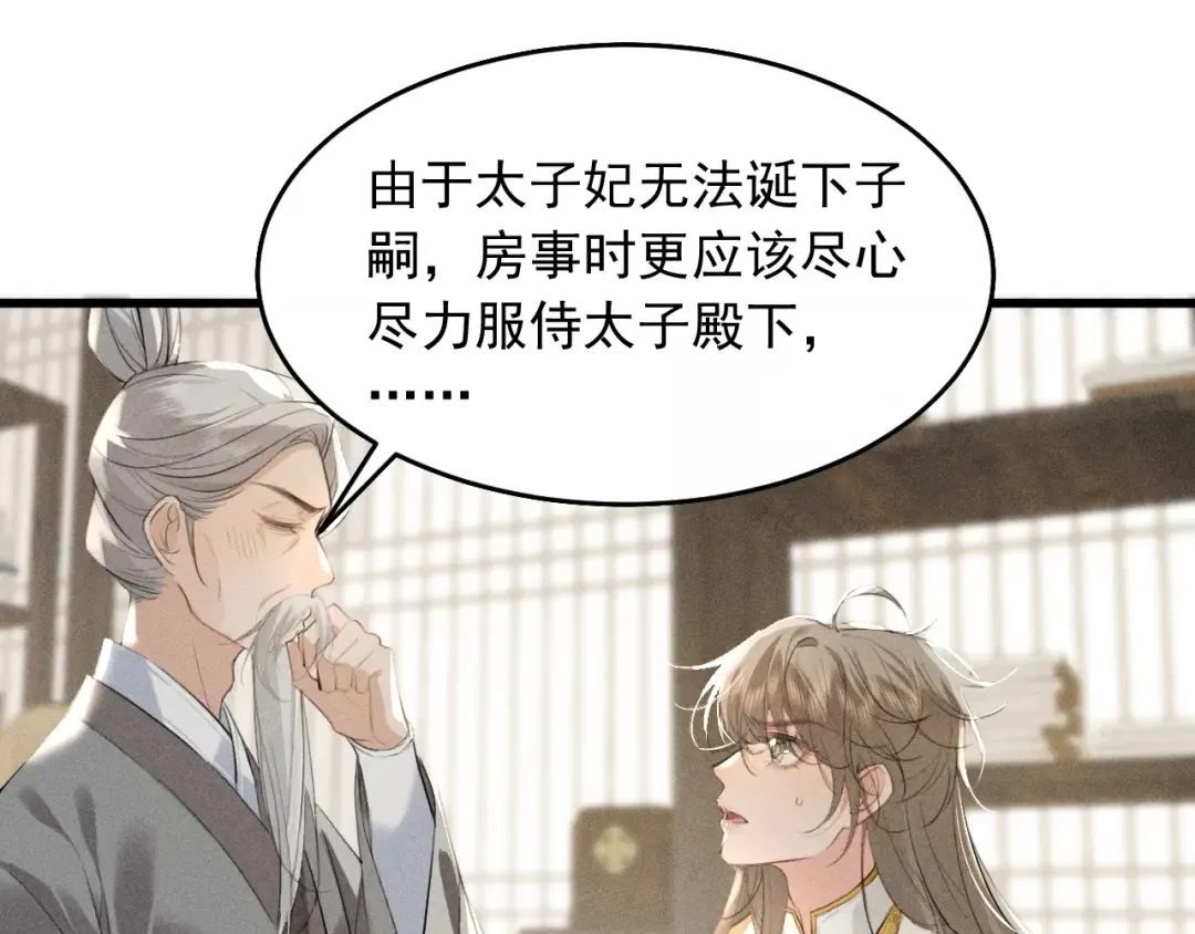 第17话 名副其实的太子妃 第49页