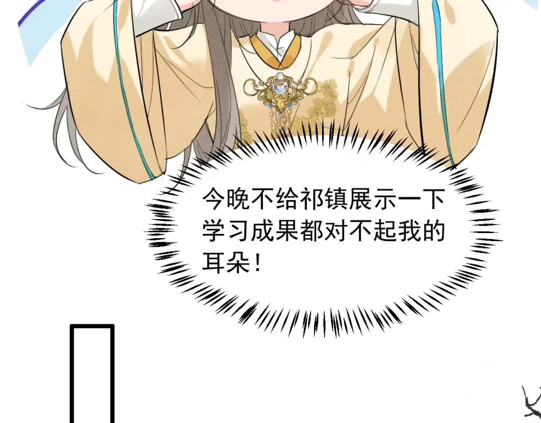 第17话 名副其实的太子妃 第53页