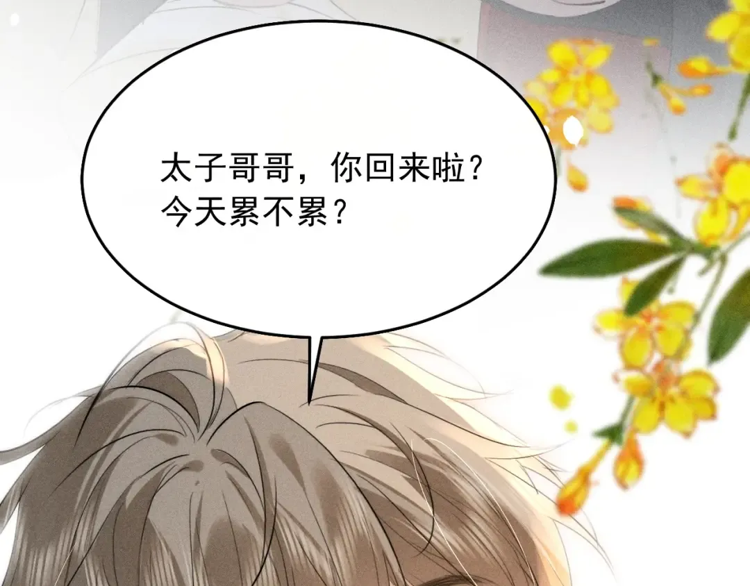 第17话 名副其实的太子妃 第62页