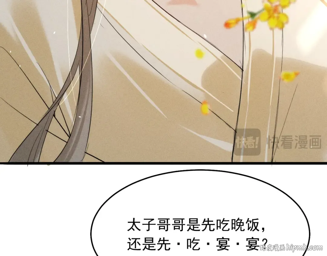 第17话 名副其实的太子妃 第64页