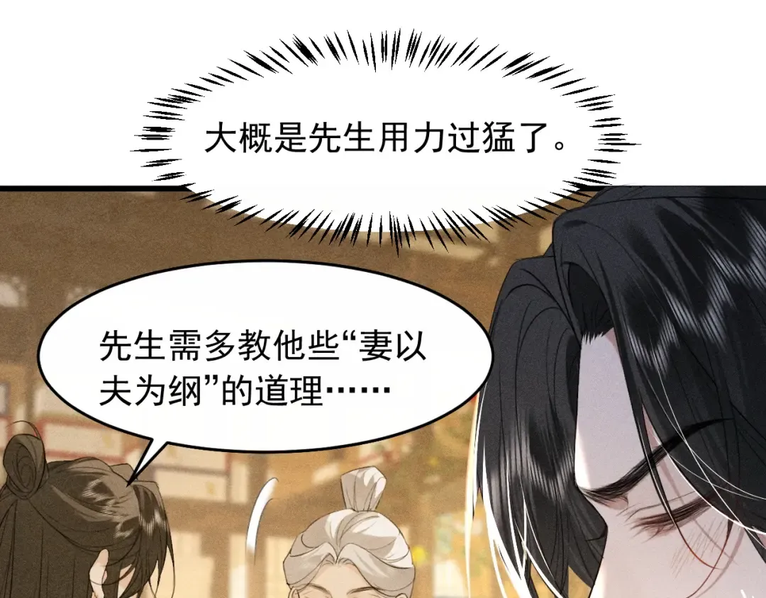 第17话 名副其实的太子妃 第71页